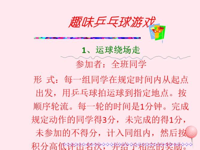 吸乒乓球游戏规则有哪些 简单易懂的玩法介绍