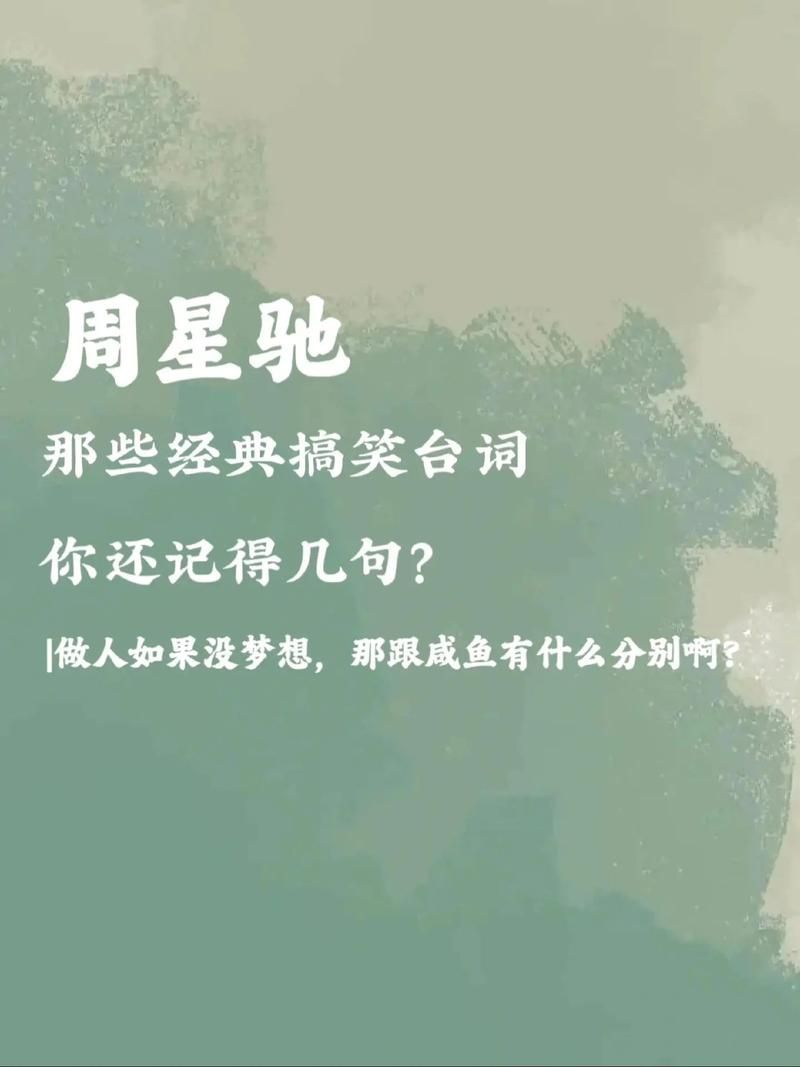 周星驰的配音是谁 这些经典台词原来不是他本声