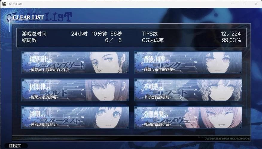 命运石之门0游戏攻略大全 新手必看技巧分享