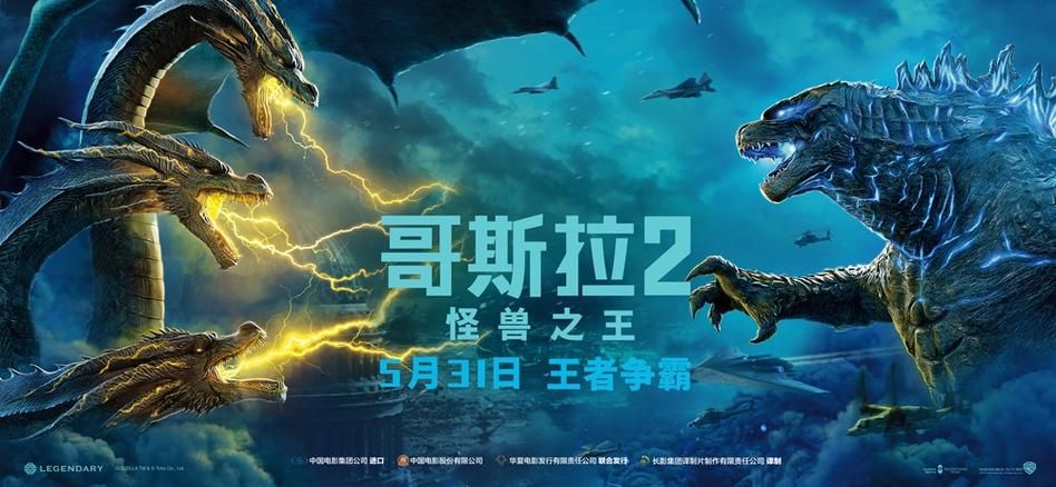 哥斯拉2内地定档日期确定 粉丝们准备好了吗
