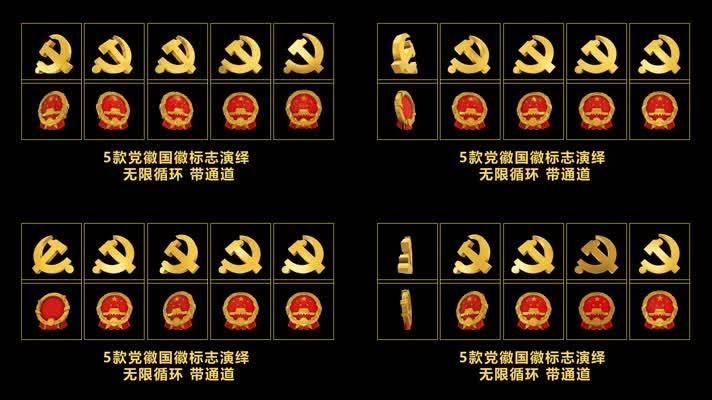 哪里可以找到黑色背景国徽图片素材