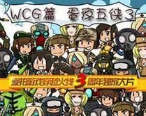 哪里能看cf蛋疼五侠全集 最新资源分享