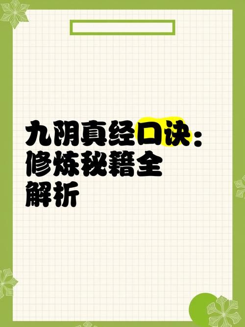 唐门高手必备九阴真经详细攻略与实战技巧