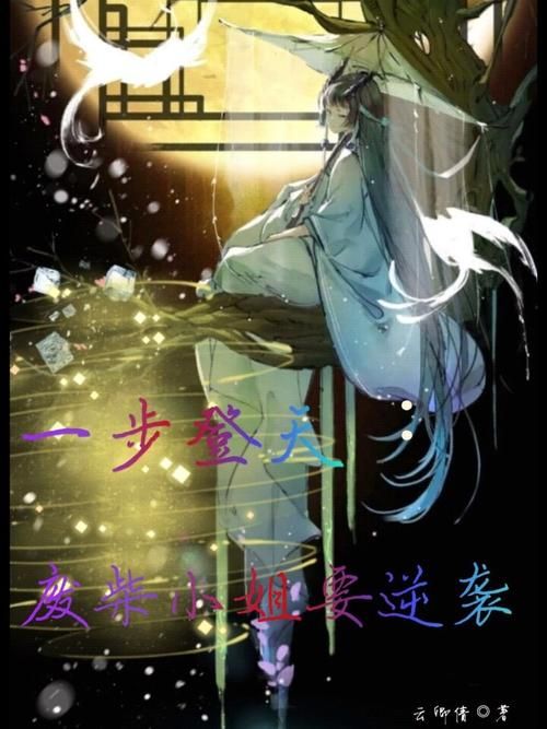 唐龙东神传之逆袭：废柴少年如何逆天改命成神