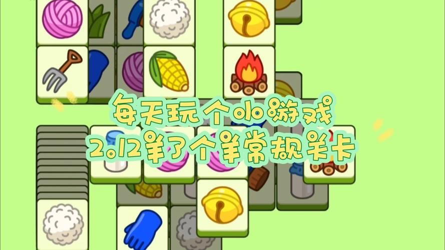 喜洋洋小游戏大全免费玩 轻松打发时间的趣味游戏