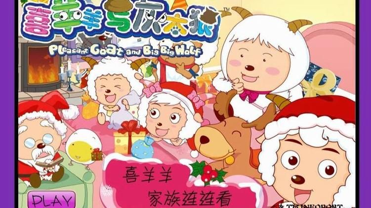 喜羊羊小游戏大全 儿童最爱益智游戏合集