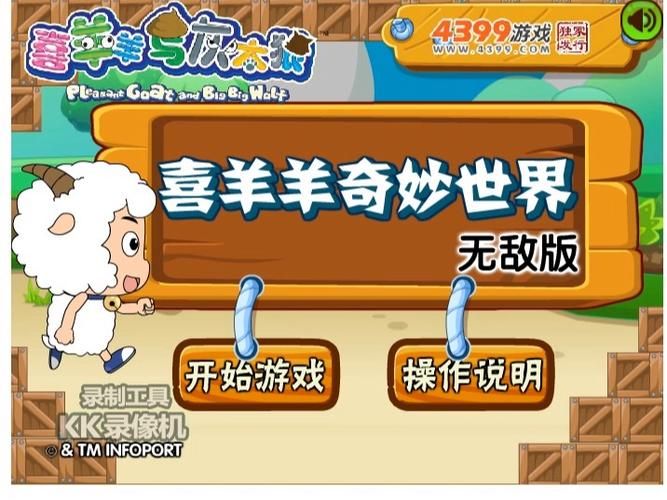 喜羊羊小游戏大全 儿童最爱益智游戏合集