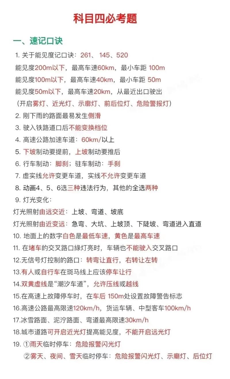 四个选择是哪四个 轻松掌握这四个必备知识点