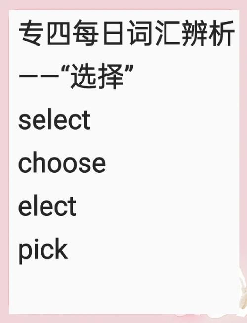 四个选择是哪四个 轻松掌握这四个必备知识点
