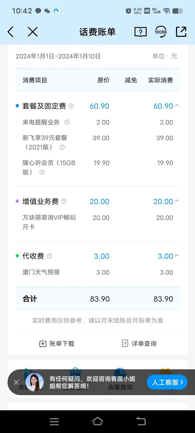 四川移动话费查询实用技巧 快速查看话费余额攻略