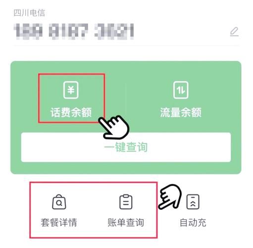 四川移动话费查询实用技巧 快速查看话费余额攻略