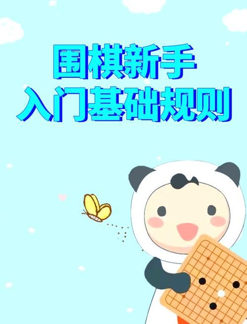 围棋有几个交叉点 简单易懂的棋盘解析