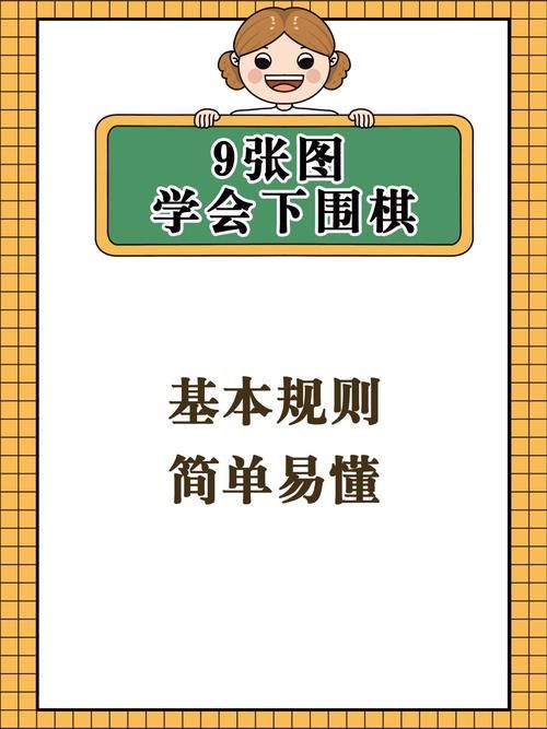 围棋有多少交叉点 从入门到精通的棋盘知识