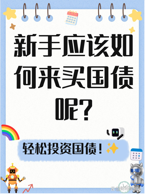 国债一万亿怎么买 手把手教你轻松入手国债