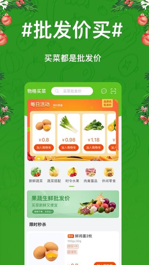 国内生鲜APP排行榜推荐这5款买菜软件最好用