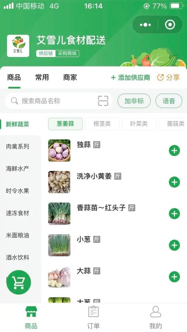国内生鲜APP排行榜推荐这5款买菜软件最好用