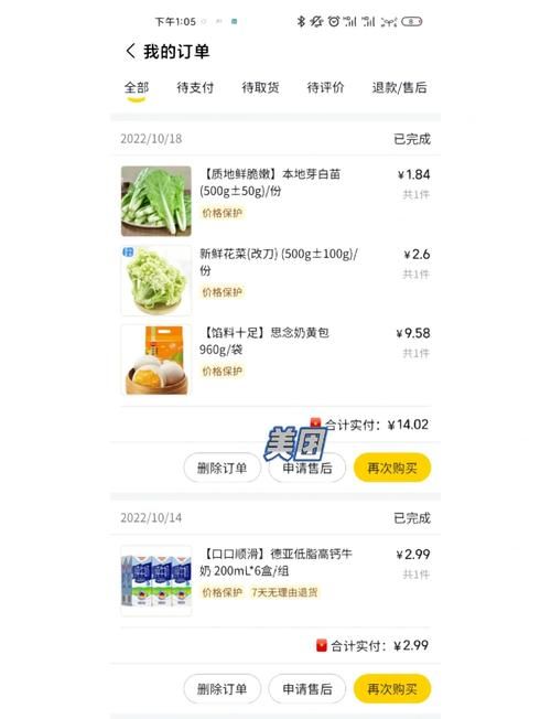 国内生鲜APP排行榜推荐这5款买菜软件最好用
