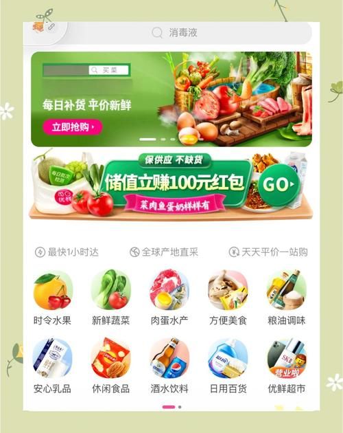 国内生鲜APP排行榜推荐这5款买菜软件最好用