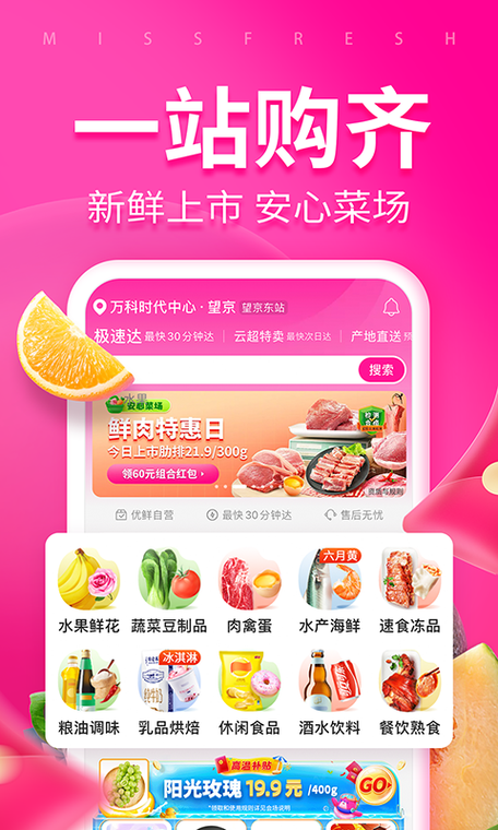 国内生鲜APP排行榜推荐这5款买菜软件最好用