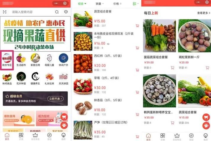 国内生鲜APP排行榜推荐这5款买菜软件最好用