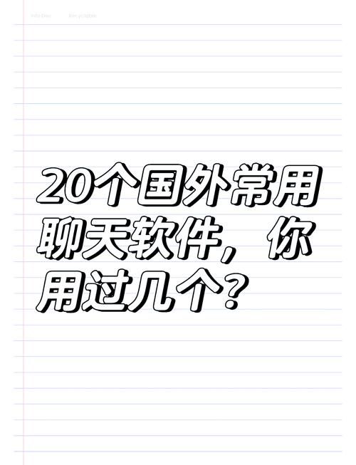 国外流行的聊天工具还有什么适合中国人使用的
