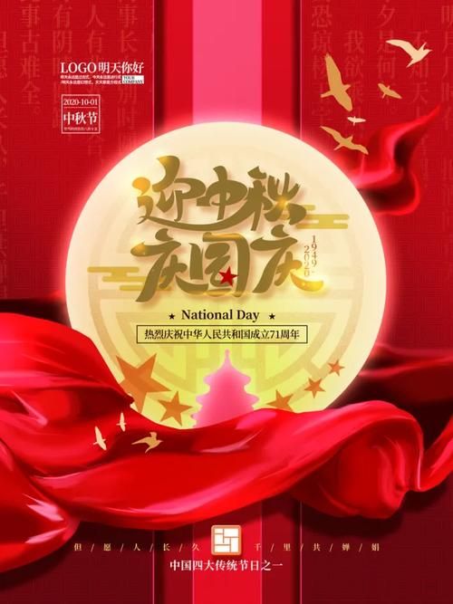 国庆中秋双节图片大全精选高清美图一键下载