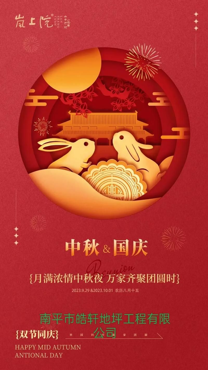 国庆中秋双节图片大全精选高清美图一键下载