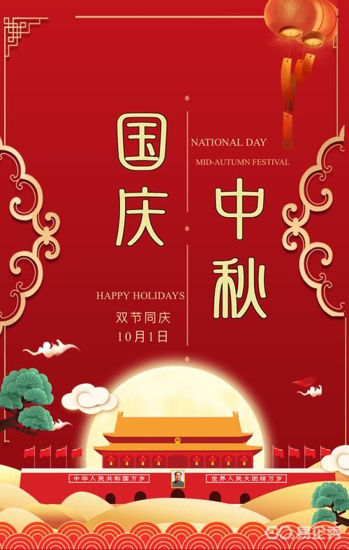 国庆中秋双节图片大全精选高清美图一键下载