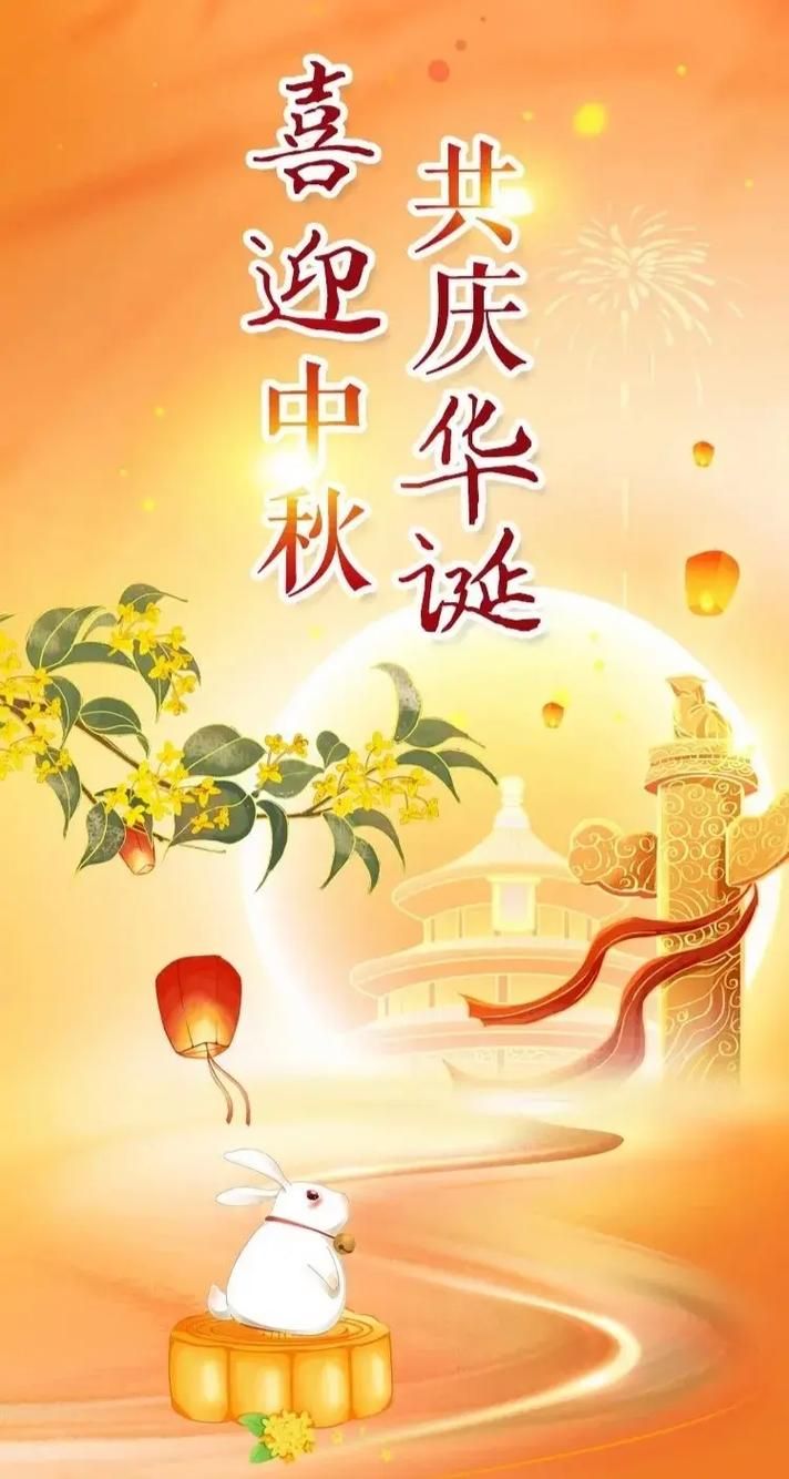 国庆中秋双节图片大全精选高清美图一键下载