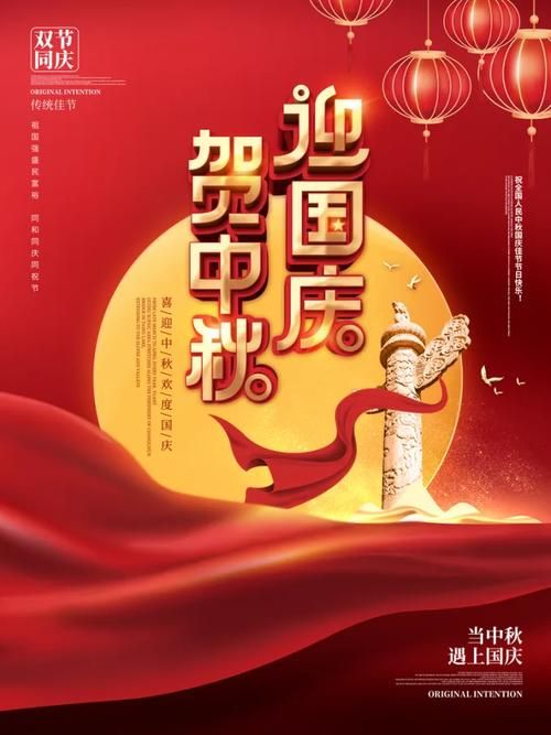 国庆中秋双节图片大全精选高清美图一键下载