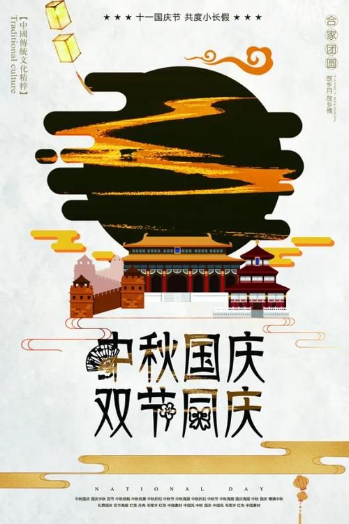 国庆中秋双节图片大全精选高清美图一键下载