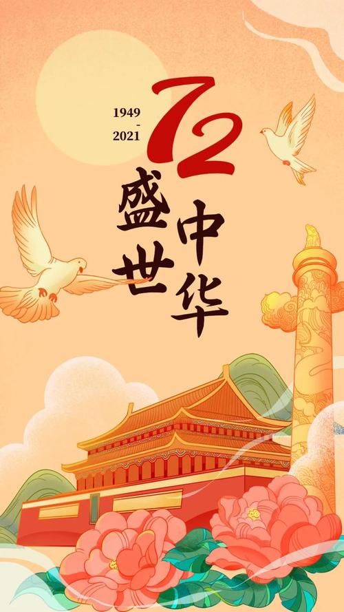 国庆中秋快乐图片手机壁纸 节日专属屏保精选
