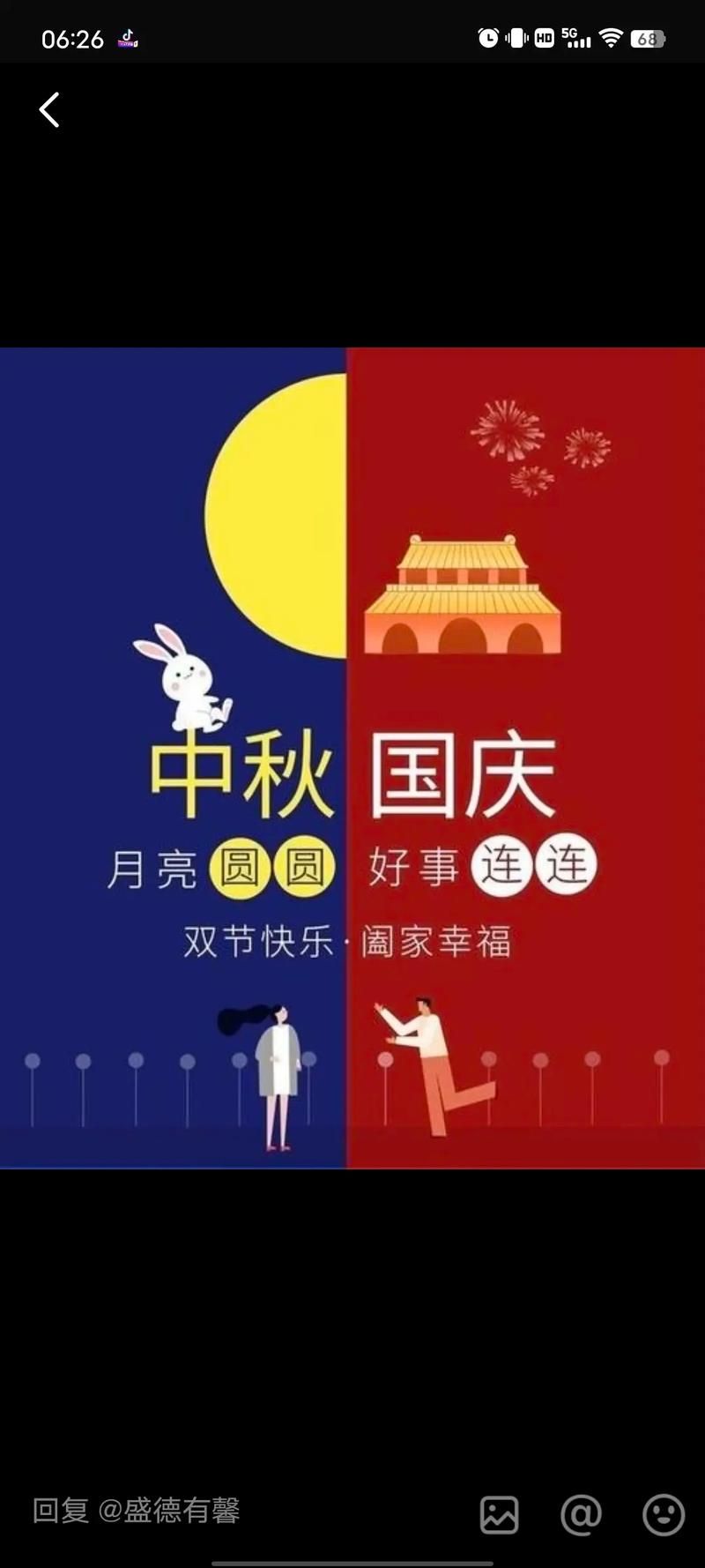 国庆中秋快乐图片手机壁纸 节日专属屏保精选