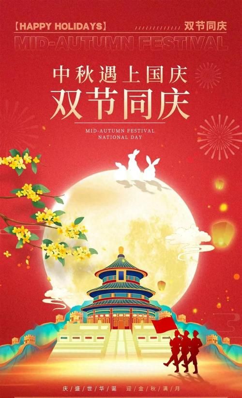 国庆中秋快乐图片手机壁纸 节日专属屏保精选