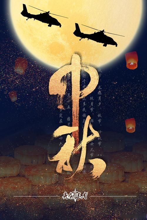 国庆中秋快乐图片手机壁纸 节日专属屏保精选
