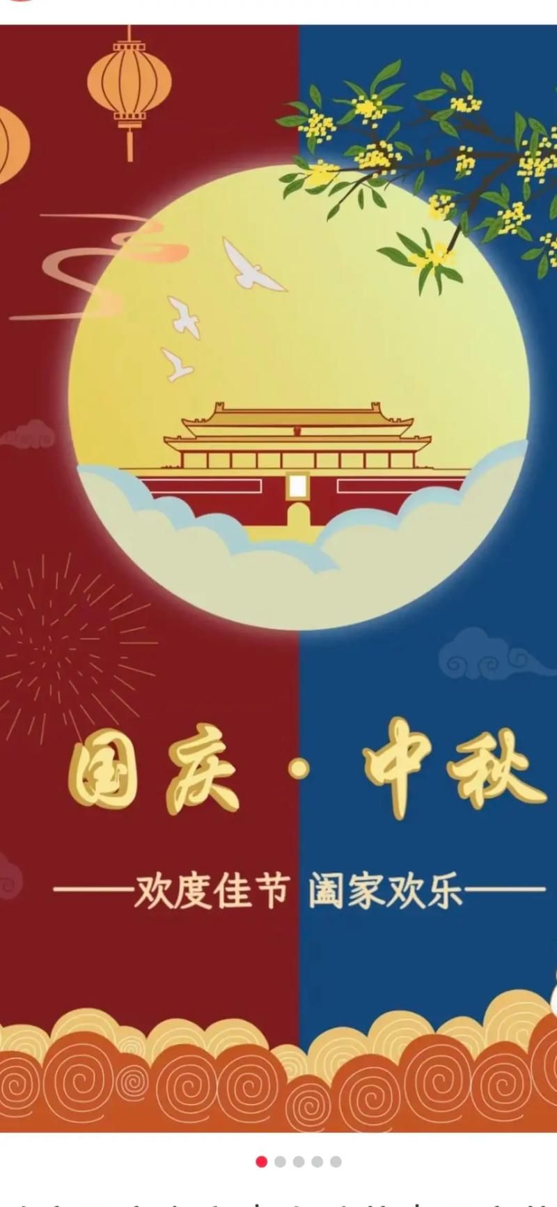 国庆中秋快乐图片手机壁纸 节日专属屏保精选