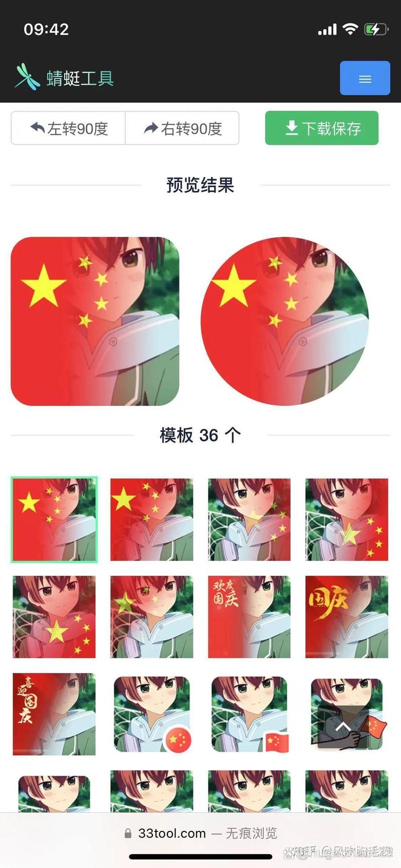 国旗头像怎么制作新手也能快速上手