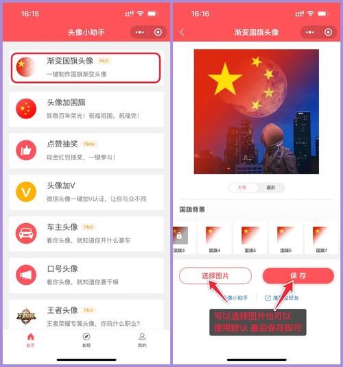 国旗头像怎么制作新手也能快速上手