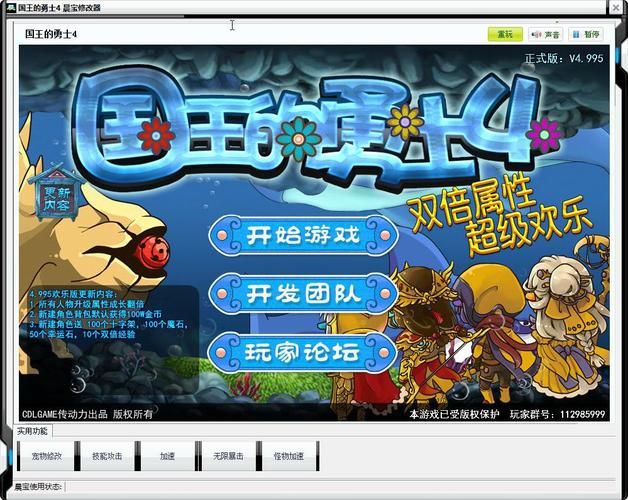 国王的勇士修改器安全吗 使用前必看的注意事项