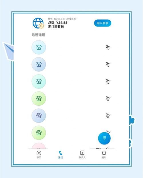 国际版skype最新功能体验 通话更清晰稳定