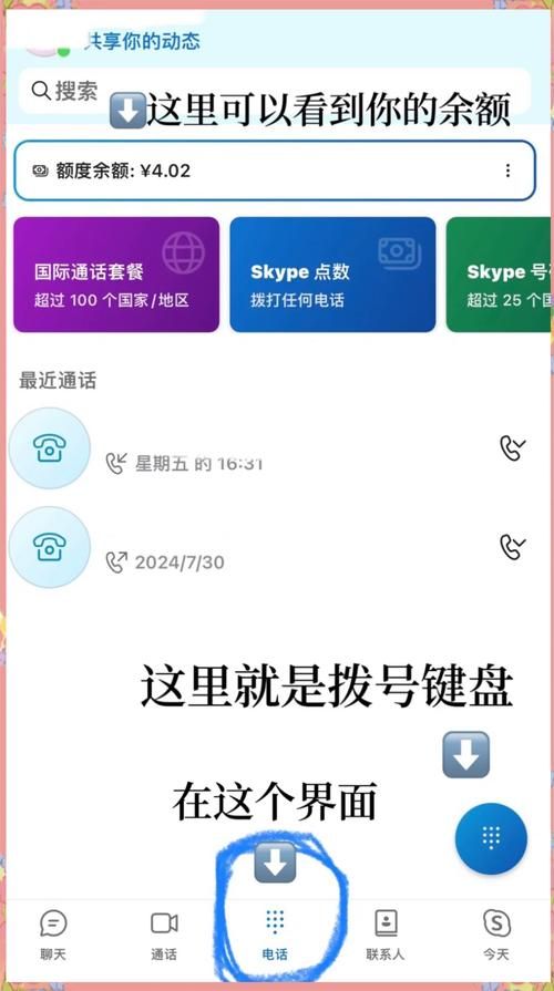 国际版skype最新功能体验 通话更清晰稳定