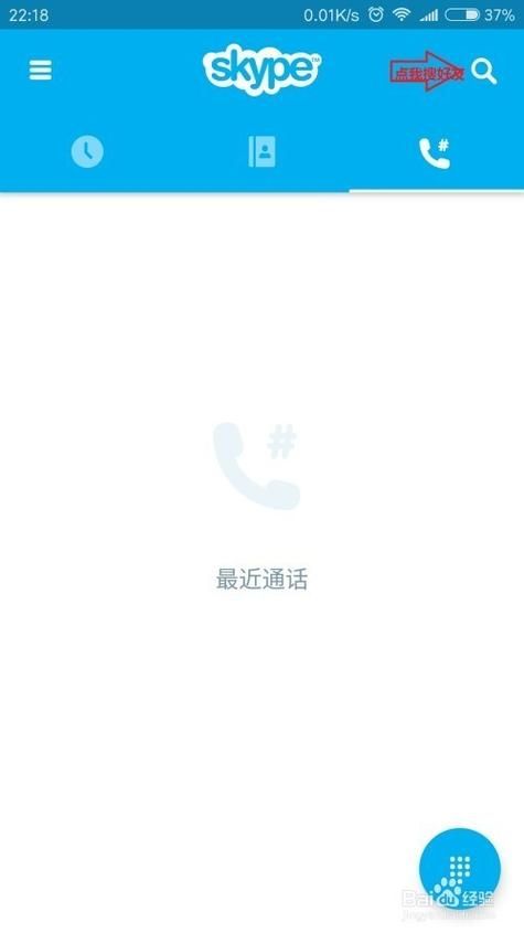 国际版skype最新功能体验 通话更清晰稳定