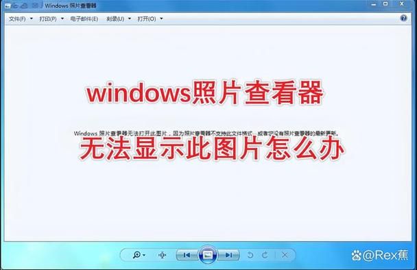 图片和传真查看器打不开怎么办 解决方法在这里