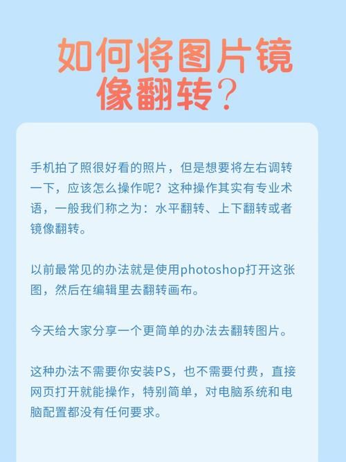 图片如何镜像翻转解决你的图片编辑难题