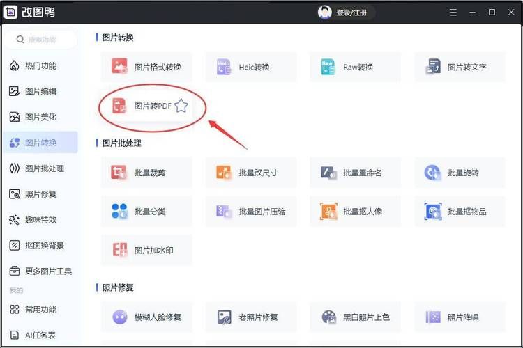 图片转文档怎么弄 最全教程支持多种格式转换