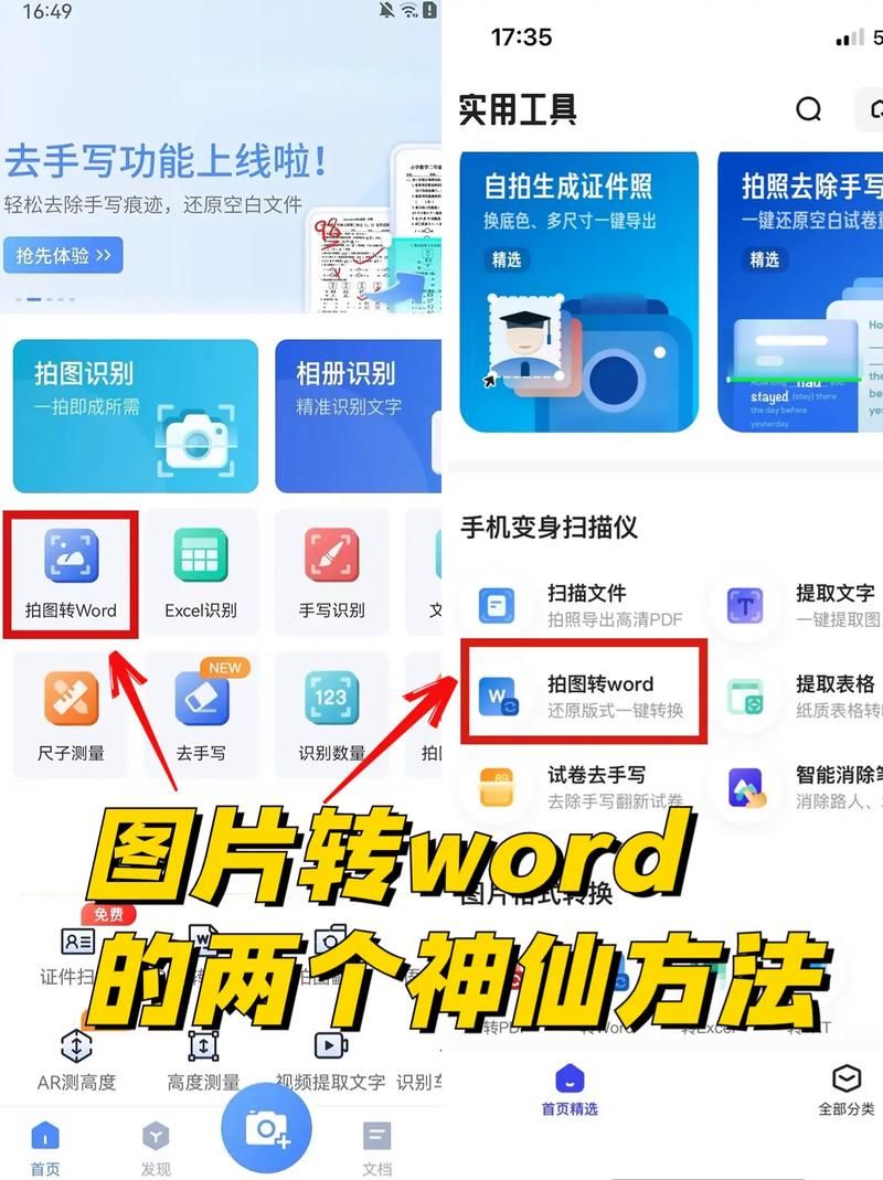 图片转文档怎么弄 最全教程支持多种格式转换
