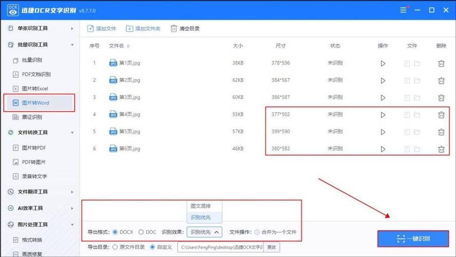 图片转文档怎么弄 最全教程支持多种格式转换