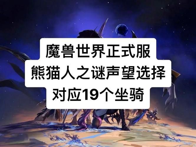 土水派熊猫人声望速刷指南 最快途径推荐