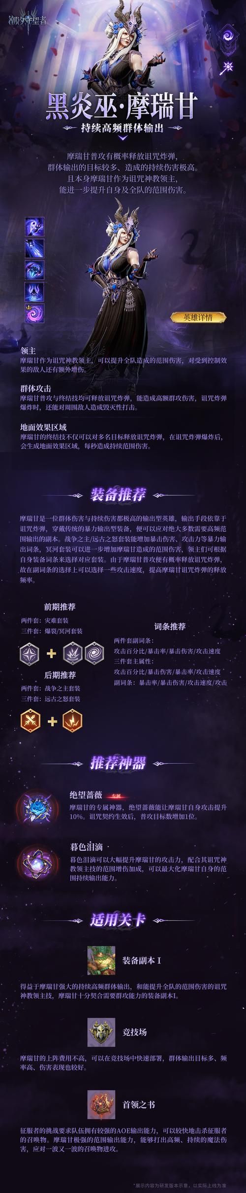 圣境传说英雄特质有哪些 新手必看攻略