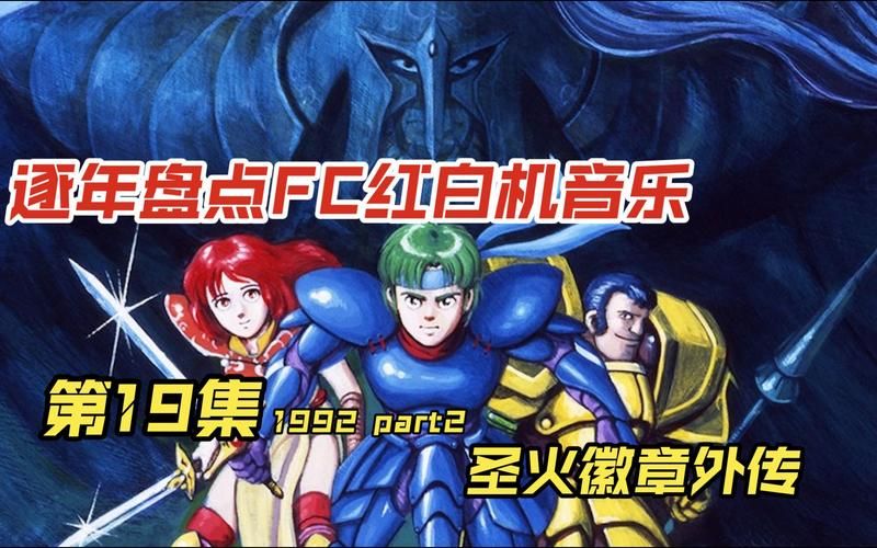 圣火徽章外传攻略详解 快速通关秘籍大公开